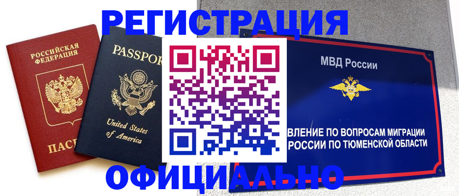миграционный учет в Ленинск-Кузнецком