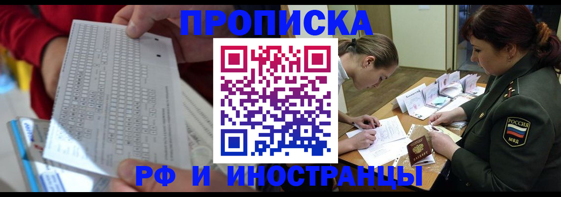 прописка для военкомата в Ленинск-Кузнецком