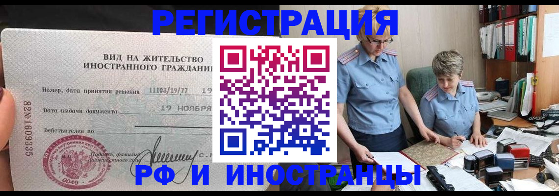 прописка для работы в Ленинск-Кузнецком