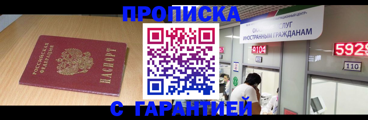 прописка в Ленинск-Кузнецком