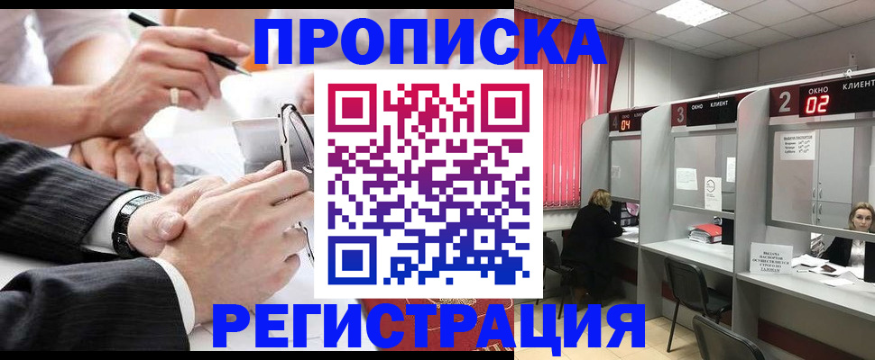 прописка 2025 в Ленинск-Кузнецком