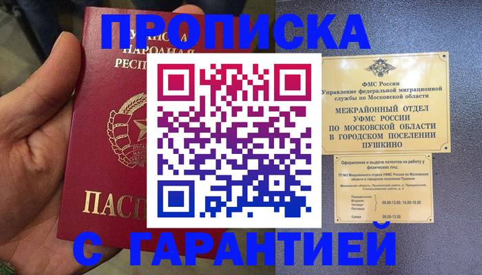 прописка для военкомата в Ленинск-Кузнецком