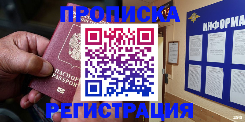 прописка гарантия в Ленинск-Кузнецком