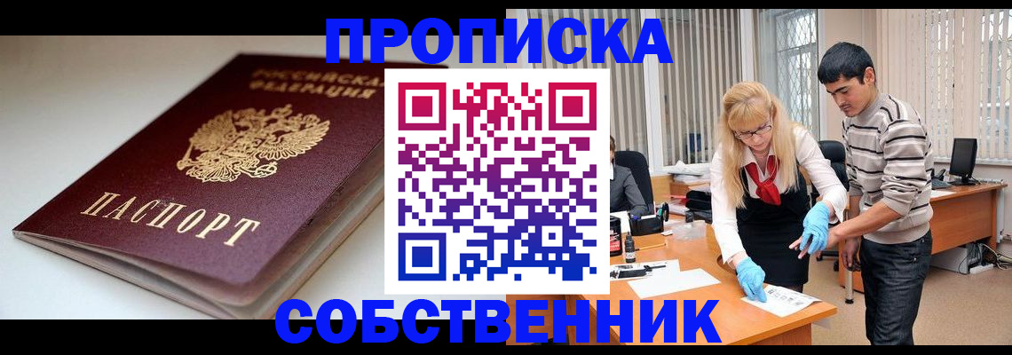 временная регистрация в квартире в Ленинск-Кузнецком